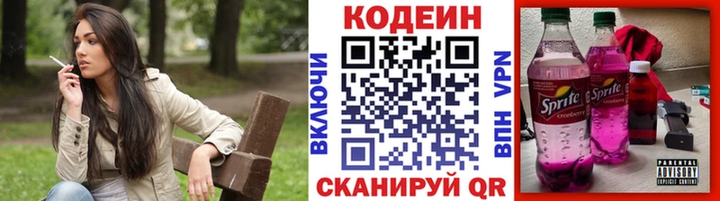 где купить наркоту  Мураши  Codein напиток Lean (лин) 